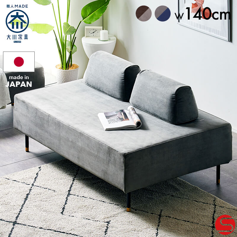 開梱設置無料]【大川家具】2人掛け アイランドダイニングソファ 140cm