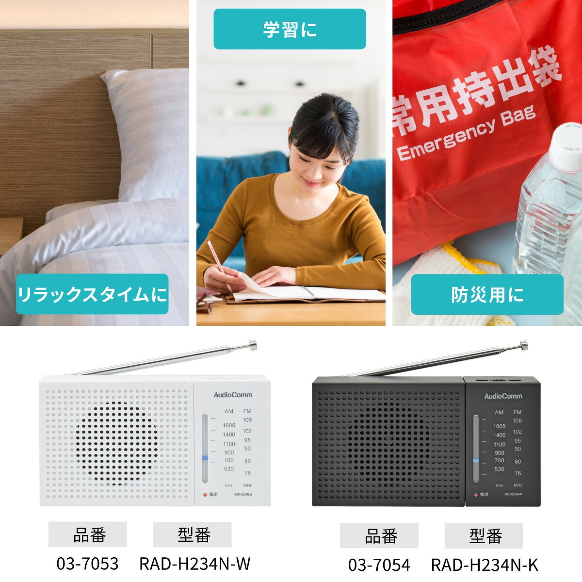 AudioComm AM/FMハンディラジオ ホワイト｜RAD-H234N-W 03-7053｜通販