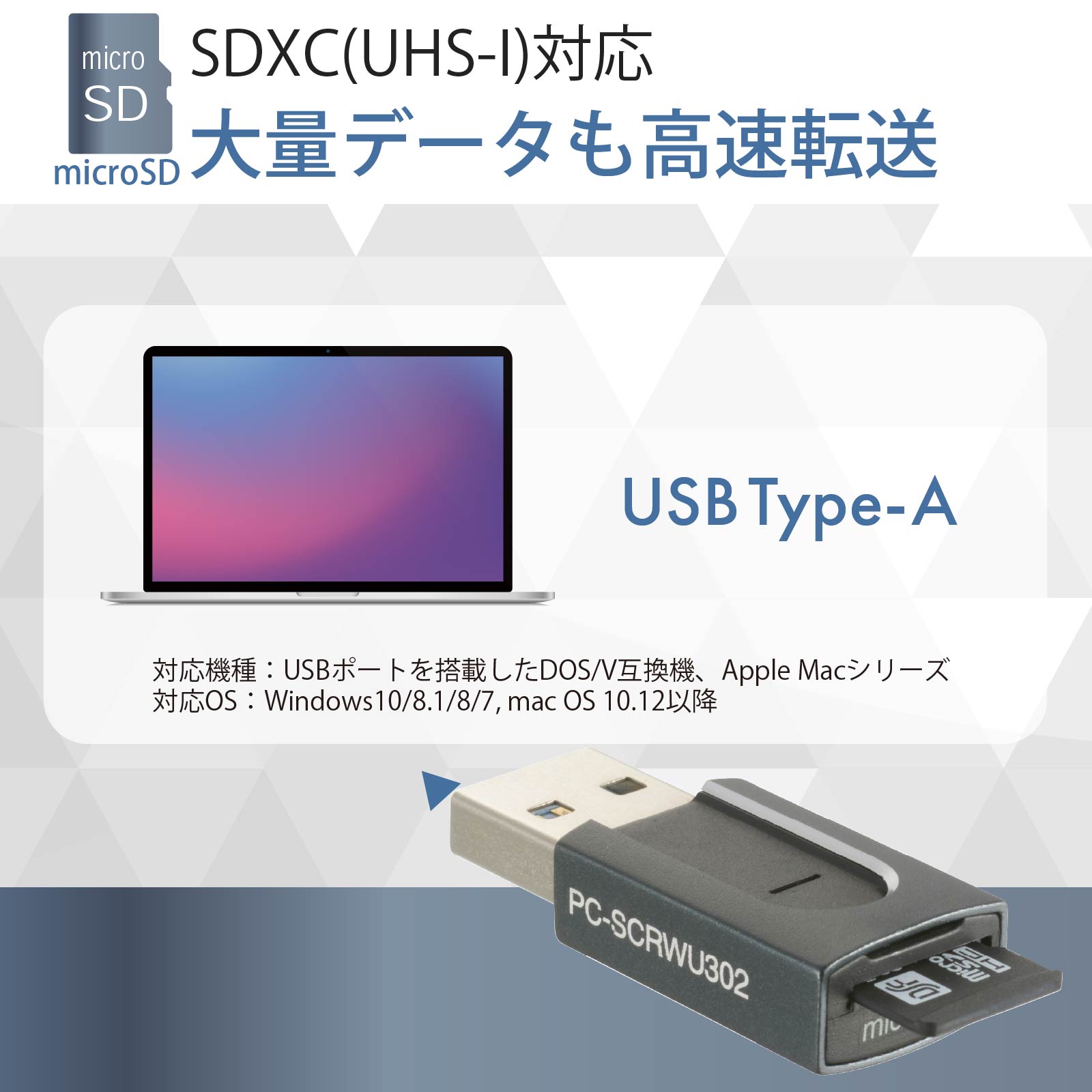 microSD専用カードリーダー TypeAコネクタ｜PC-SCRWU302-H 01-3967