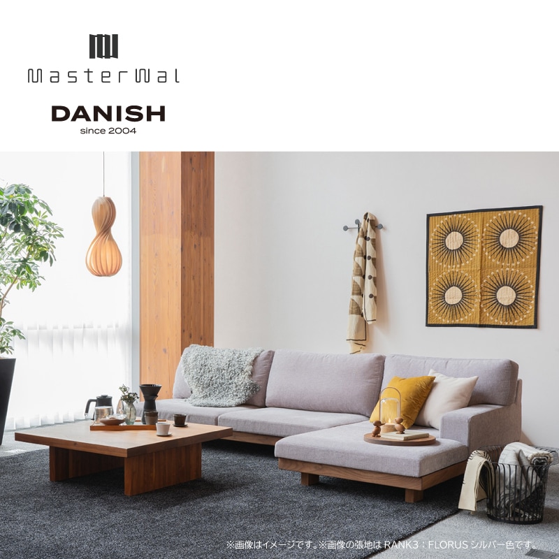 マスターウォール】ソファ・シューズロング デニッシュⅡ N 3シーター