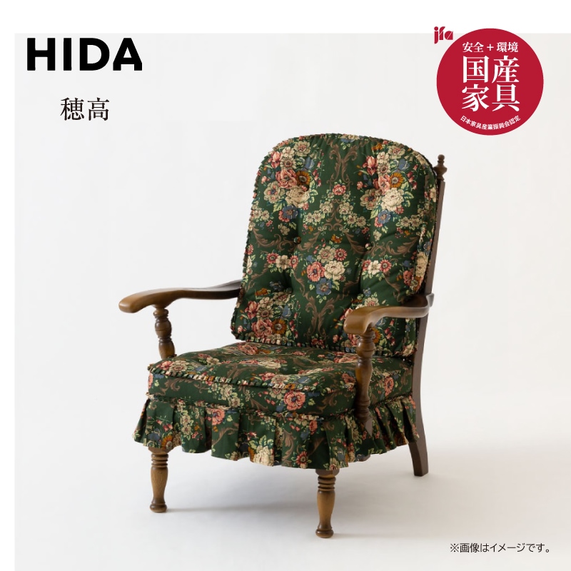 飛騨産業】穂高 1人掛けハイバックソファ 両肘付 HK255A 幅71cm チェア