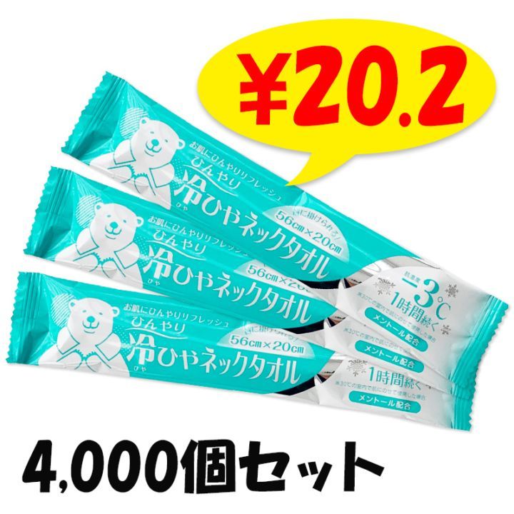 冷ひやネックタオル 800個セット(1c/s)｜卸スタジアム