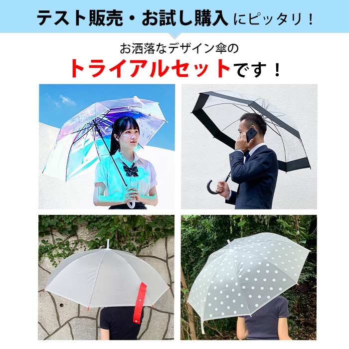 60cmデザイン傘 5種 15本セット（オーロラ・バイカラー・ポリエステル