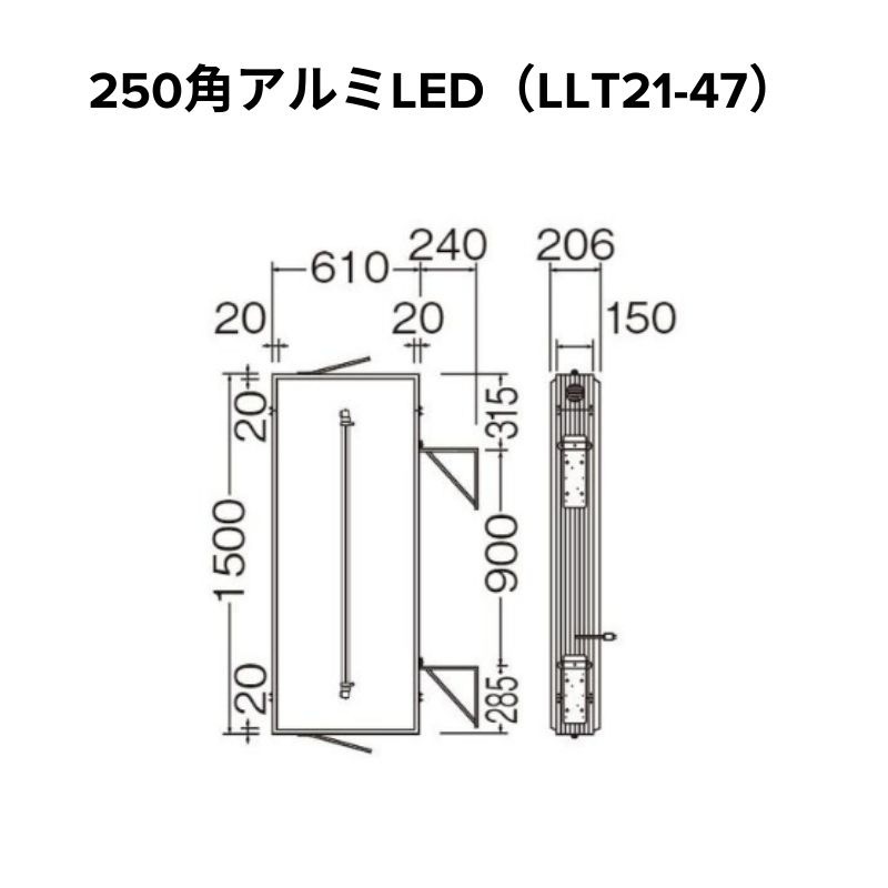 三和サインワークス 250突き出し 250角丸/角アルミLED 取付足付き