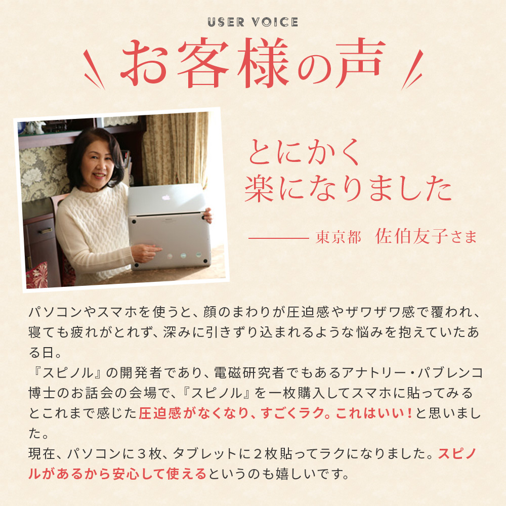 電磁波プロテクト スピノル ルーム｜イマココ・ストアオリジナル