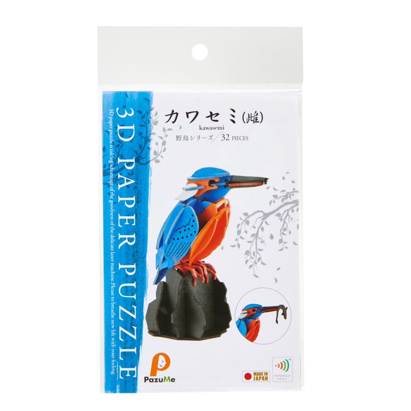 カワセミ 雌 Kingfisher Female | 野鳥シリーズ/Bird Series | PazuMe