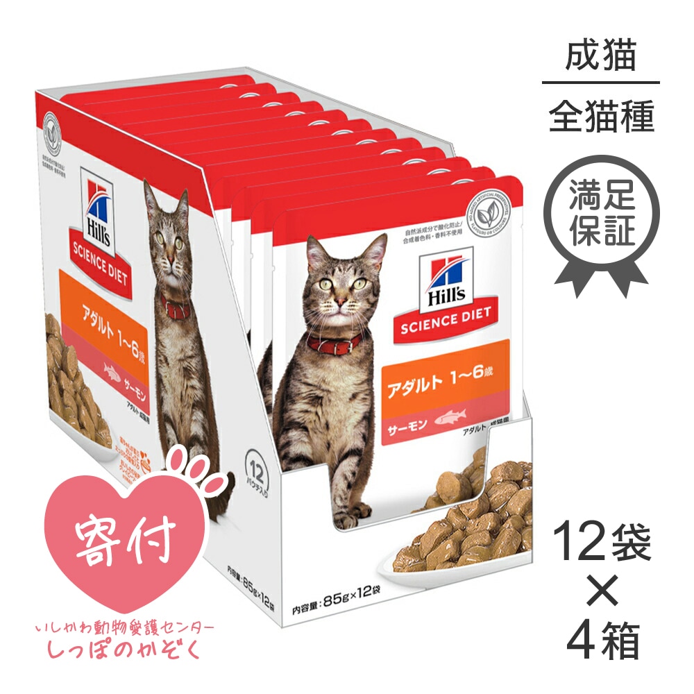 85g×48袋】ヒルズ サイエンス・ダイエット ウェット アダルト 1~6歳 成