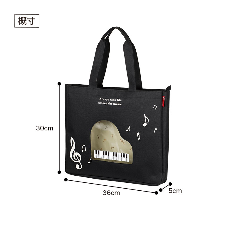 ピアノライン ファスナー付き横型トート（グランドピアノ窓）｜ピアノ