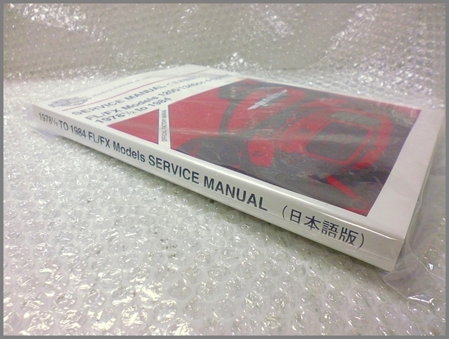 ハーレー 日本語 サービスマニュアル ショベルヘッド HD-1340㏄ 78-84