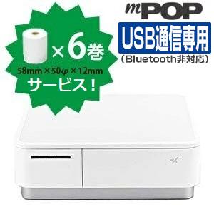 レジロール6巻付き！レシートプリンタ内蔵キャッシュドロア mPOP (バー