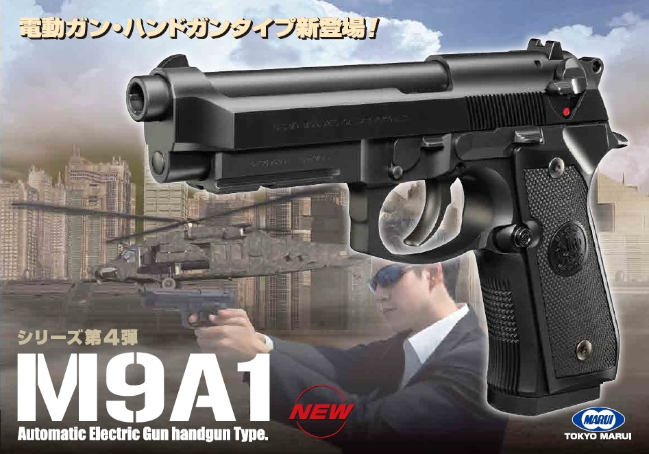 東京マルイ　M9A1 電動ハンドガン TOKYO MARUI（東京マルイ） M9A1 電動ハンドガン : HBLT - 通販