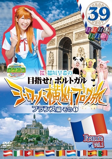 ロケみつ ザ・ワールド 桜 稲垣早希のヨーロッパ横断ブログ旅39