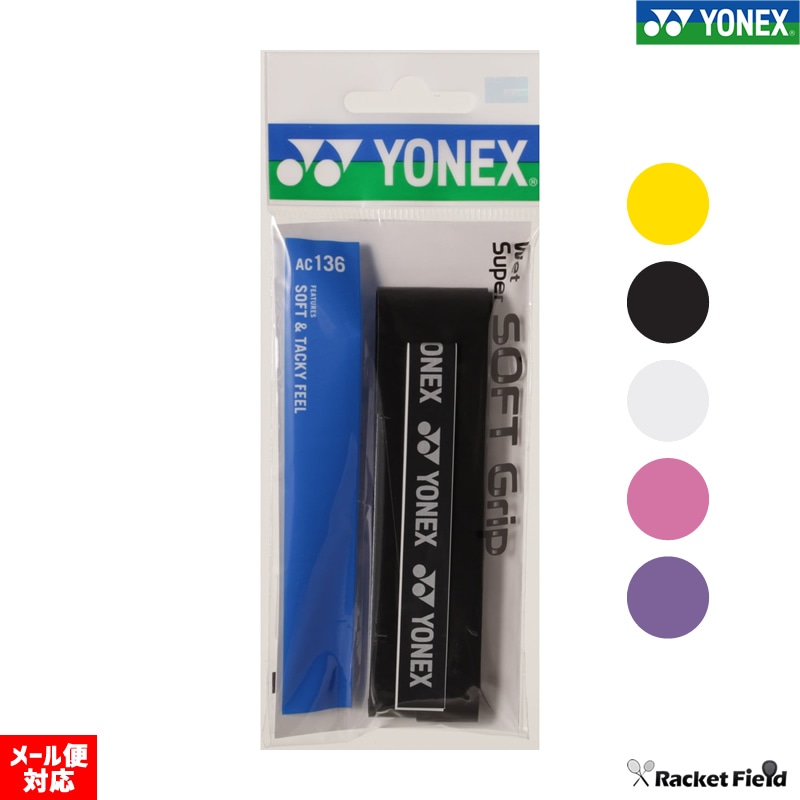 ソフトテニス グリップテープ ヨネックス ウェットスーパーソフト