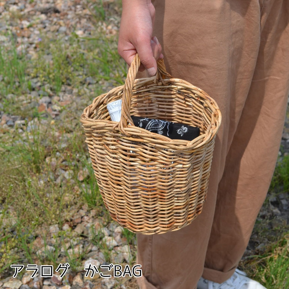 アラログかごバッグ バケツ型 Sサイズ 一本手 かご 収納 かごバック