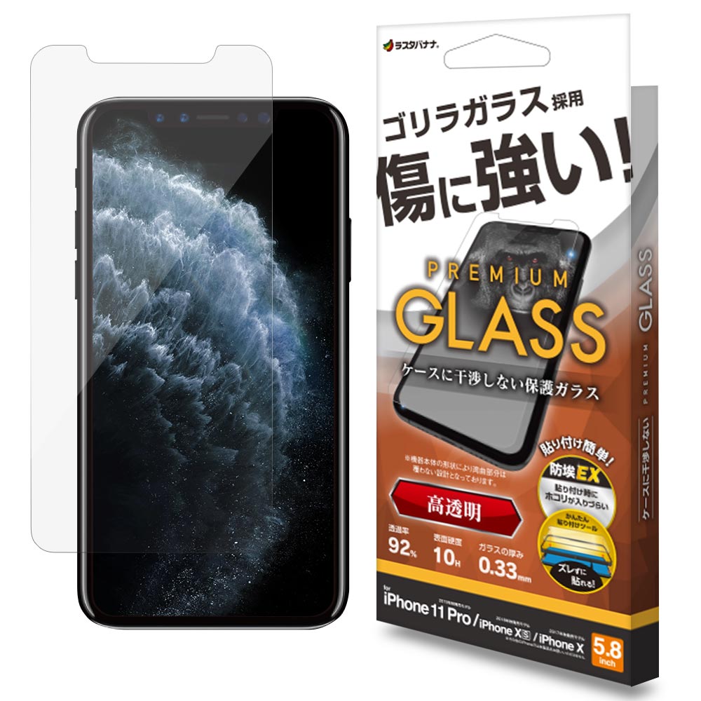 iPhone11 Pro XS X ガラスフィルム 平面保護 高光沢 高透明 クリア