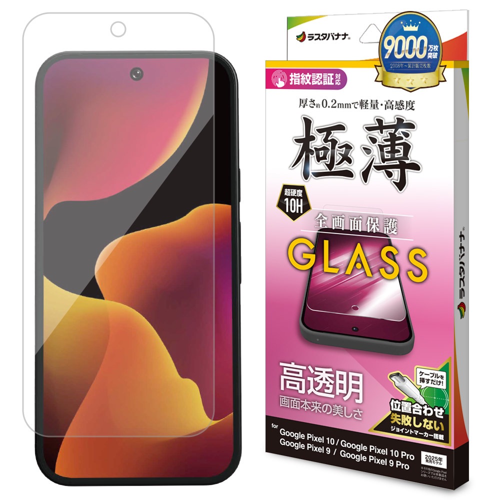 Google Pixel 10 10 Pro Pixel 9 9 Pro 共用 ガラスフィルム 全面保護
