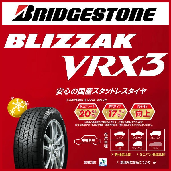 送料無料 ヴェゼル WR-V などに ブリヂストン ブリザック VRX3 215
