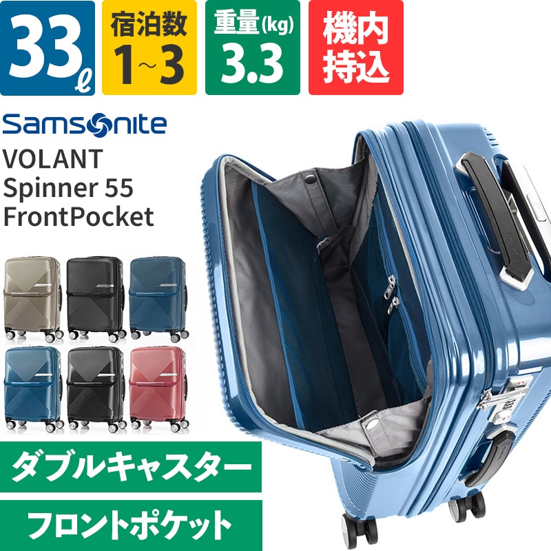 サムソナイト スーツケース 機内持ち込み ヴォラント スピナー55 S