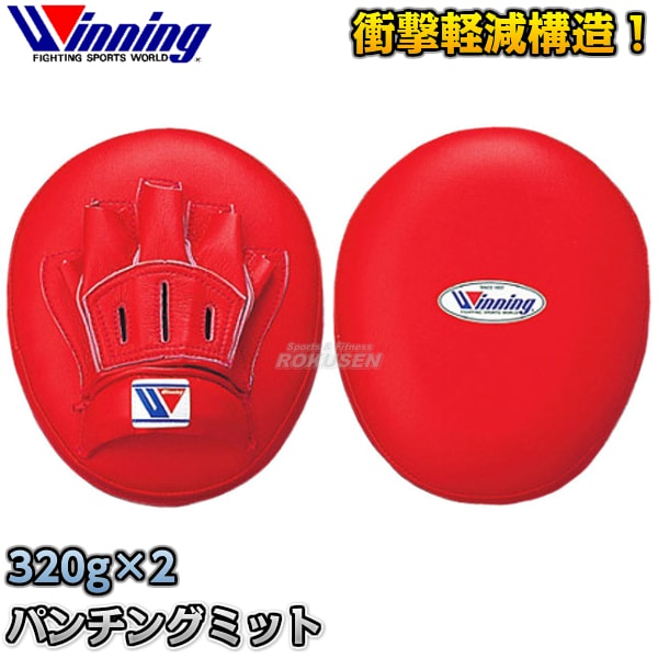 ウイニング・Winning パンチングミット ソフトタイプ 左右1組 CM-50