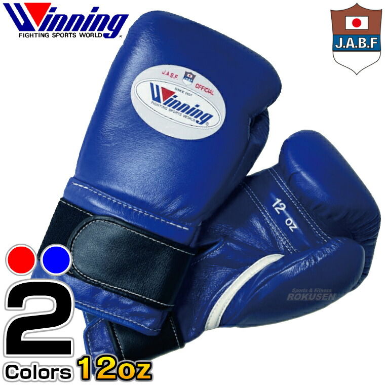 ウイニング・Winning JABF公認試合用ボクシンググローブ 12オンス