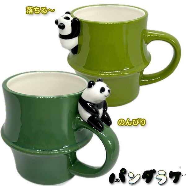 竹パンダマグ 陶器製 【MG4795】【MG4796】｜マグカップ,ぱんだグッズ