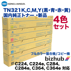 純正品 4色セット】コニカミノルタ TN321K,C,M,Y (黒・青・赤・黄