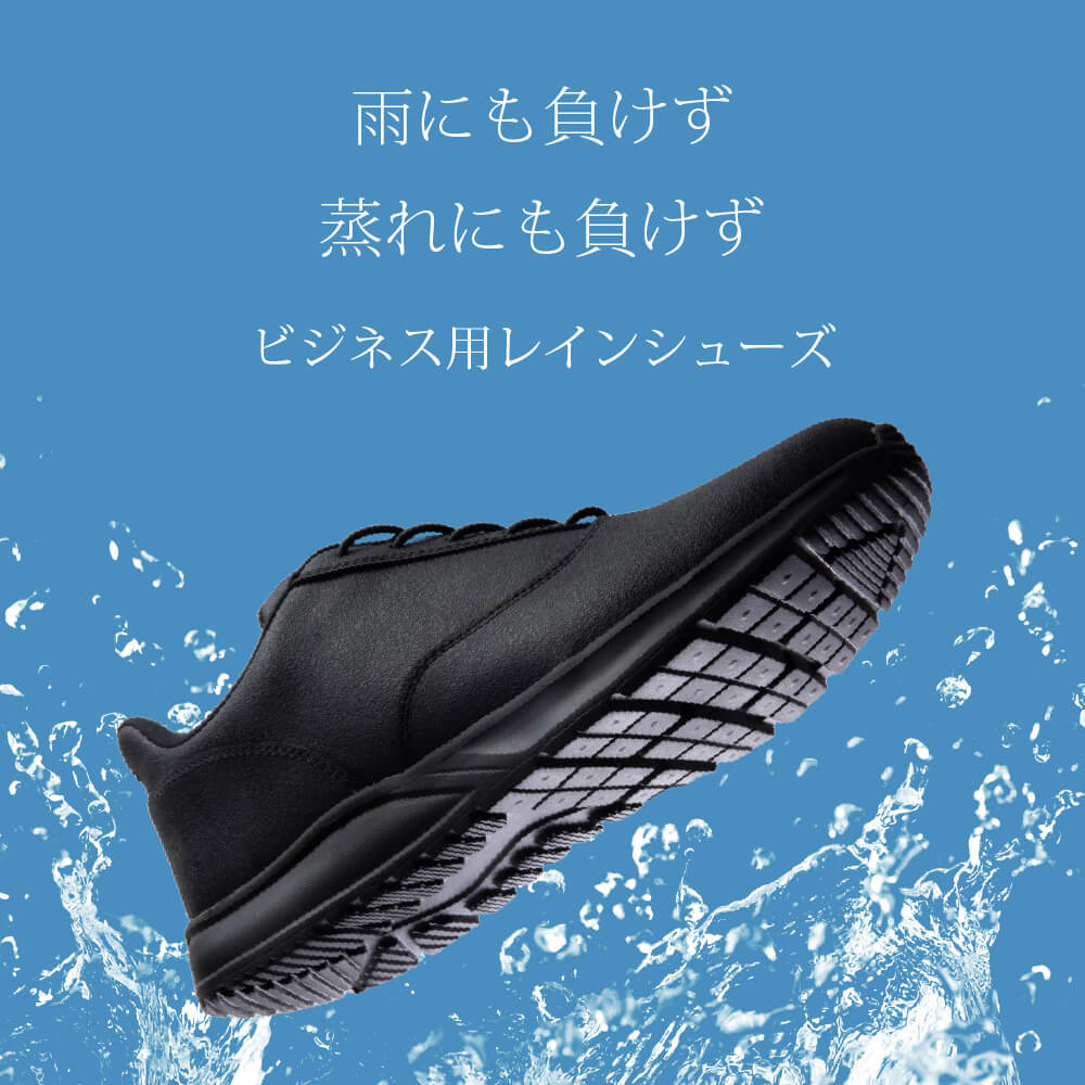 MAKUAKEで900%越え！ビジネスレインシューズ(防水・防滑・消臭機能