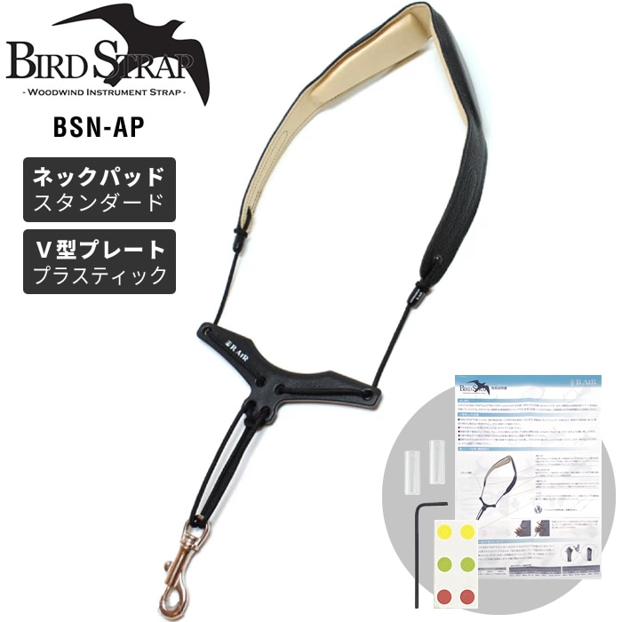 B.AIR BIRD STRAP サックス用ストラップ BSN-AP【パッド：スタンダード