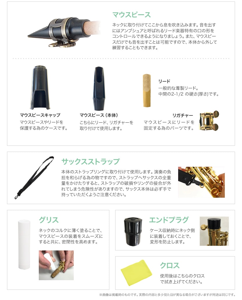 Soleil アルトサックス 初心者入門セット SAL-2AQ【ソレイユ SAL2