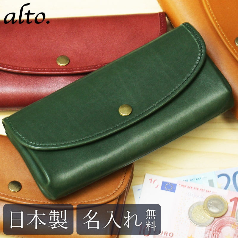 送料無料 名入れ無料】 alto. かぶせ長財布 AKEW-0400｜【公式】札幌