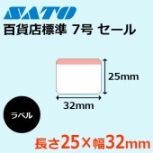 百貨店値札 標準6号 プロパー 【格安価格】 ｜ サトーラベルストア