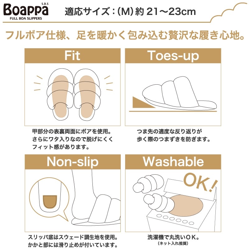 SDS Boappa（ボアッパ） スリッパ Mサイズ 約21～23cm ベージュ