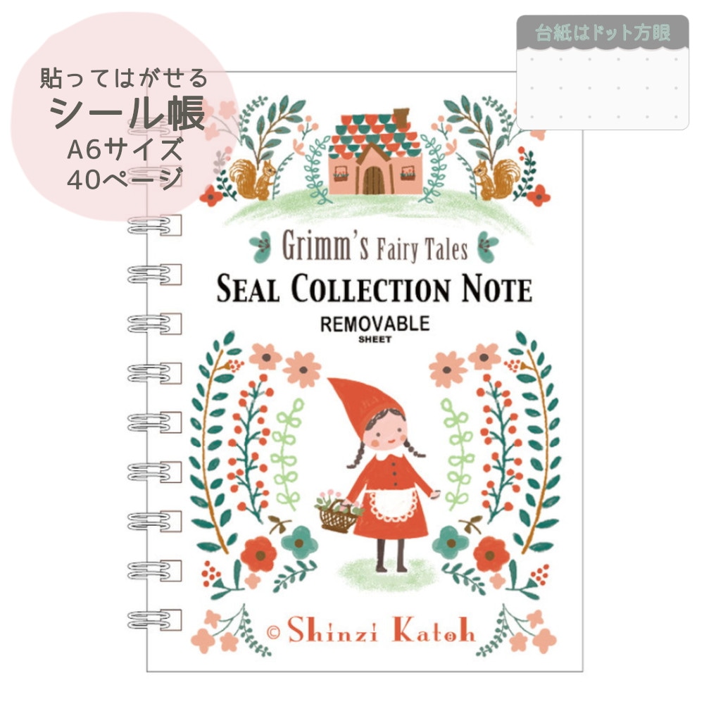 シール帳 赤ずきん | Shinzi Katoh Design | | シール堂