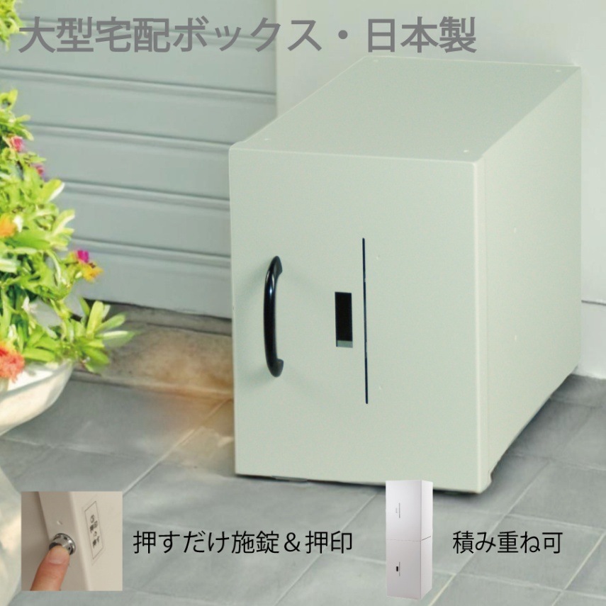 宅配ボックス 23 | セイテック