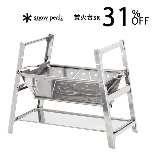 スノーピーク 焚火台Mスターターセット 40％OFF 1点限り