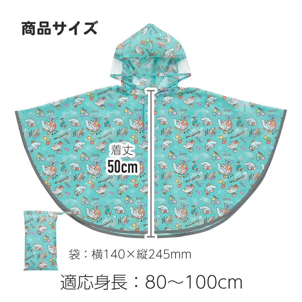 キッズレインポンチョ 身長80～100cm用 ディノサウルス ピクチャ