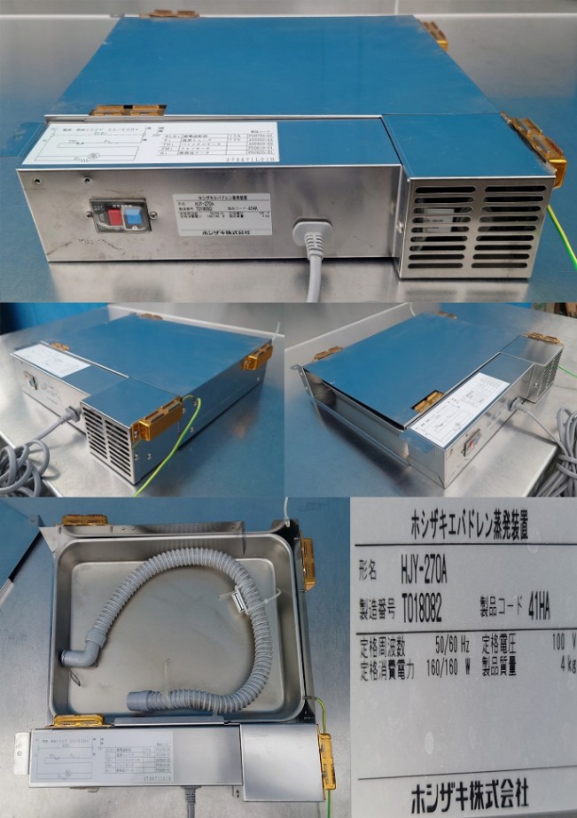 エバドレン蒸発装置 冷凍冷蔵庫用 100v ホシザキ HJY-270A 082 | 中古