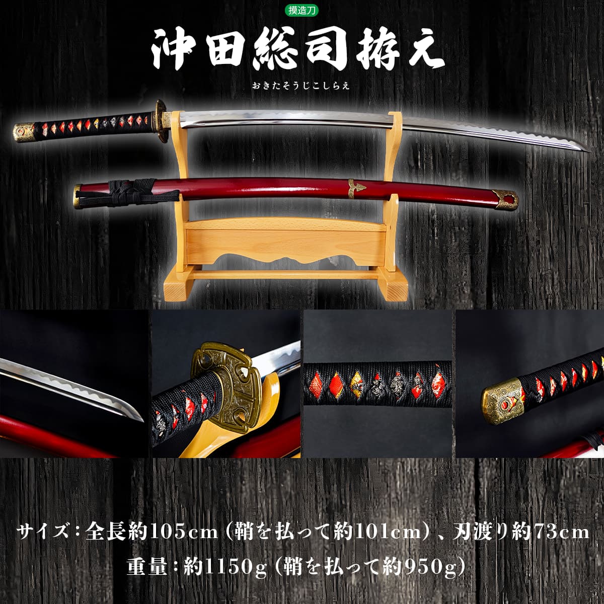 沖田総司拵え 加州清光 模造刀｜【公式】模造刀・居合刀の専門店「忍屋」