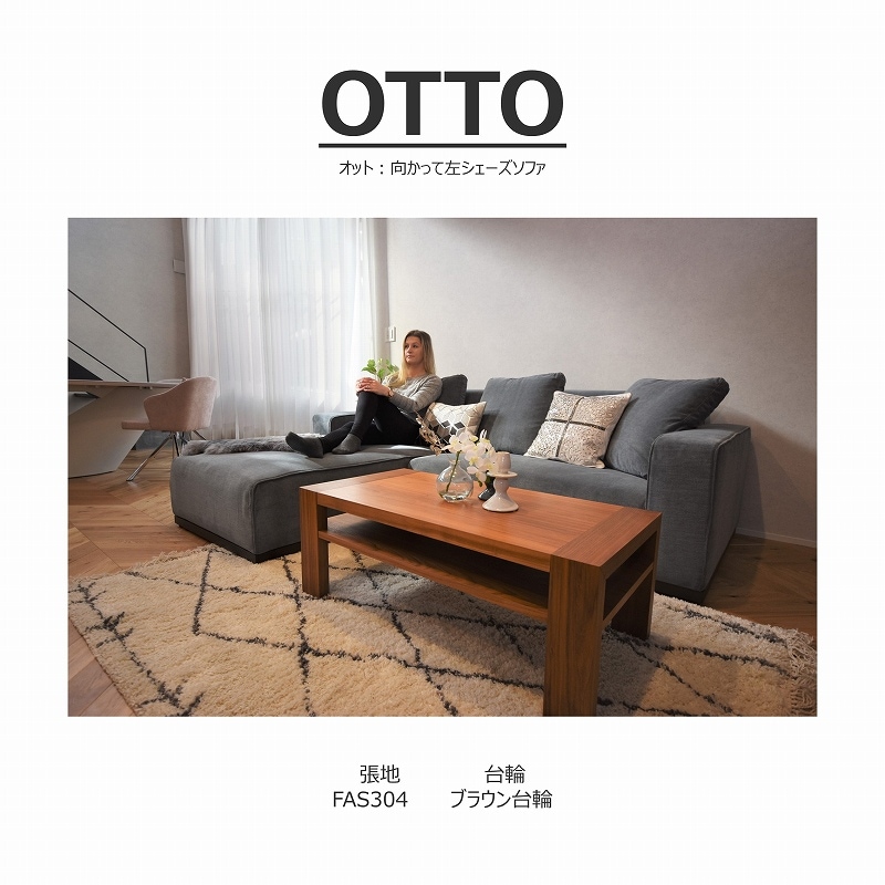 幅225cm】Otto(オット) シェーズソファ L型【向かって左シェーズ
