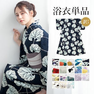 ゆかた 女性用 プチプラ 訳アリ アウトレット セール品| きもの館 創美苑