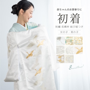 初着・七五三,初着,女の子 | きもの館 創美苑