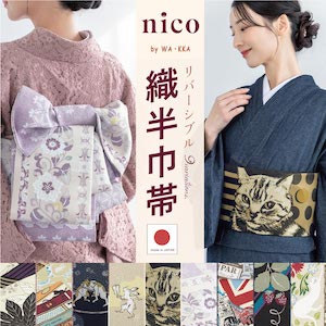 帯 | きもの館 創美苑