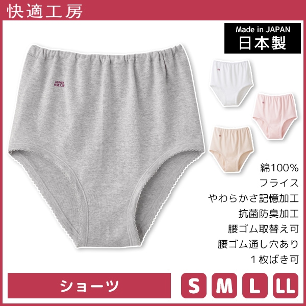 快適工房 ショーツ 綿100% 日本製 グンゼ GUNZE[KQ3070] | ボトム