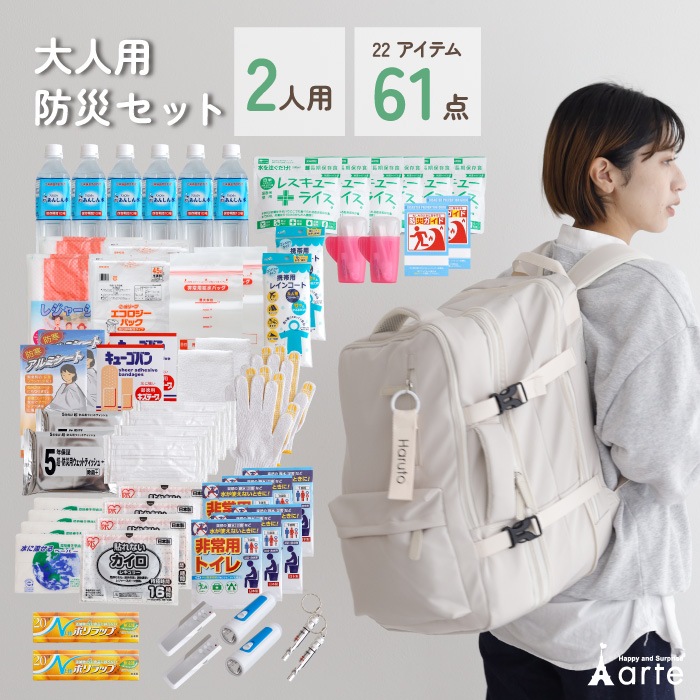2人用 防災セット 非常持ち出し袋 リュック