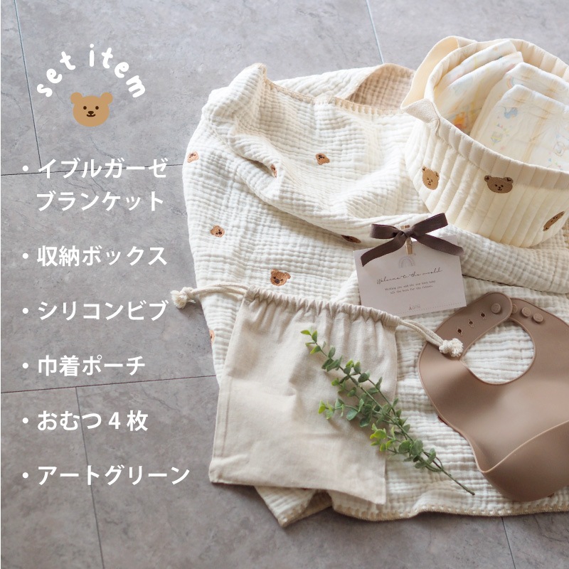 くま柄6重ガーゼブランケットギフトセット 【スマイルディズ by arte】
