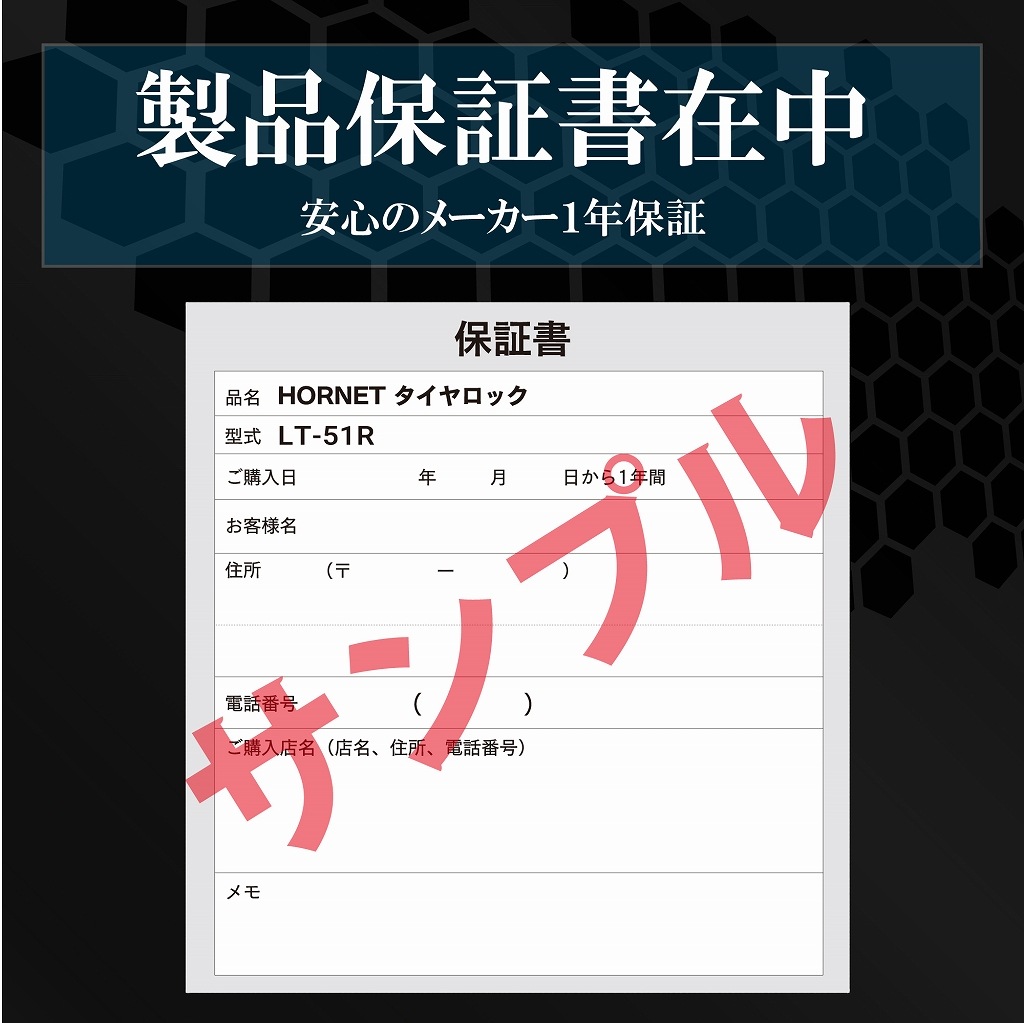 HORNETタイヤロック LT-51R | ハンドルロック／タイヤロック