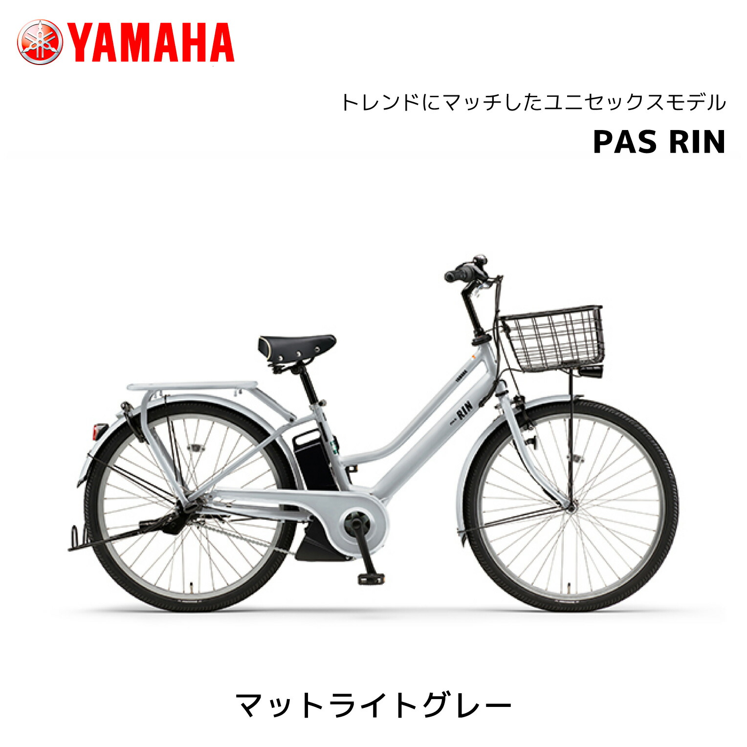 2025年モデル 電動自転車 ヤマハ PAS RIN パス リン 26インチ PA26RN