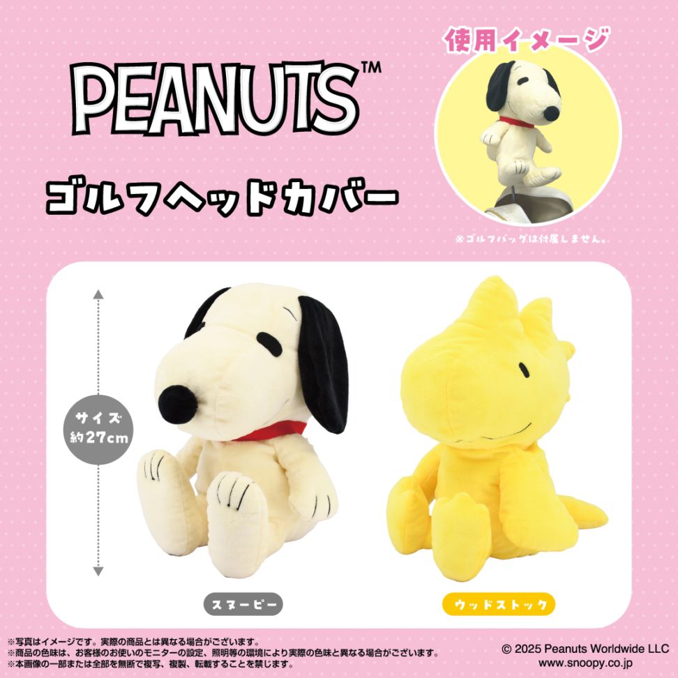 PEANUTS】ゴルフヘッドカバー ウッドストック | PEANUTS | shopぬい
