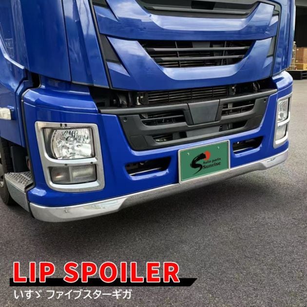 いすゞ 大型 ファイブスターギガ メッキ リア フェンダー 寝台下