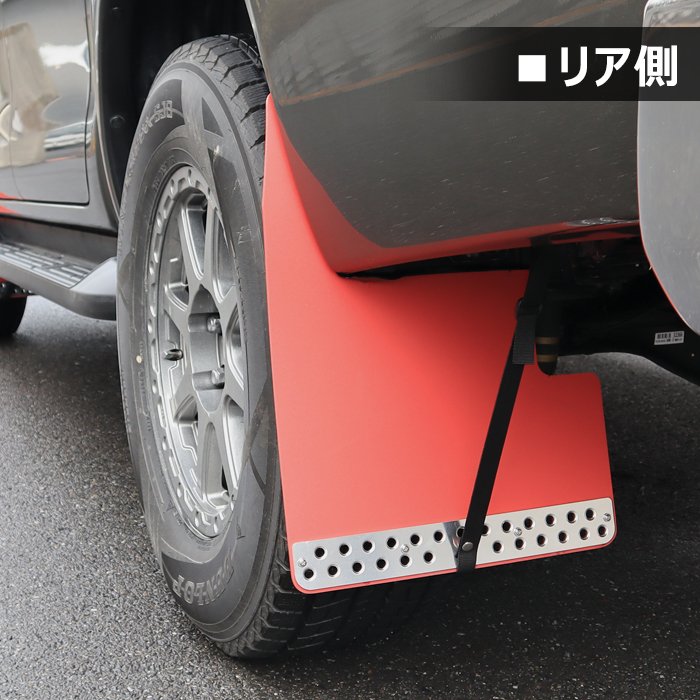 ハイラックス GUN125 大型マッドフラップ レッド 1台分セット アルミ